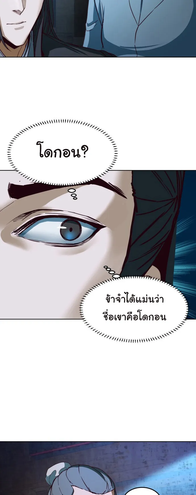 Sword Fanatic Wanders Through The Night ตอนที่ 1 หน้า 43