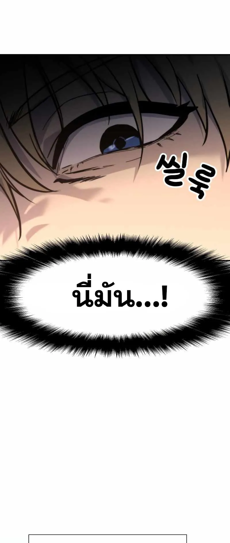 The Knight King Who Returned With a God ตอนที่ 2 หน้า 85