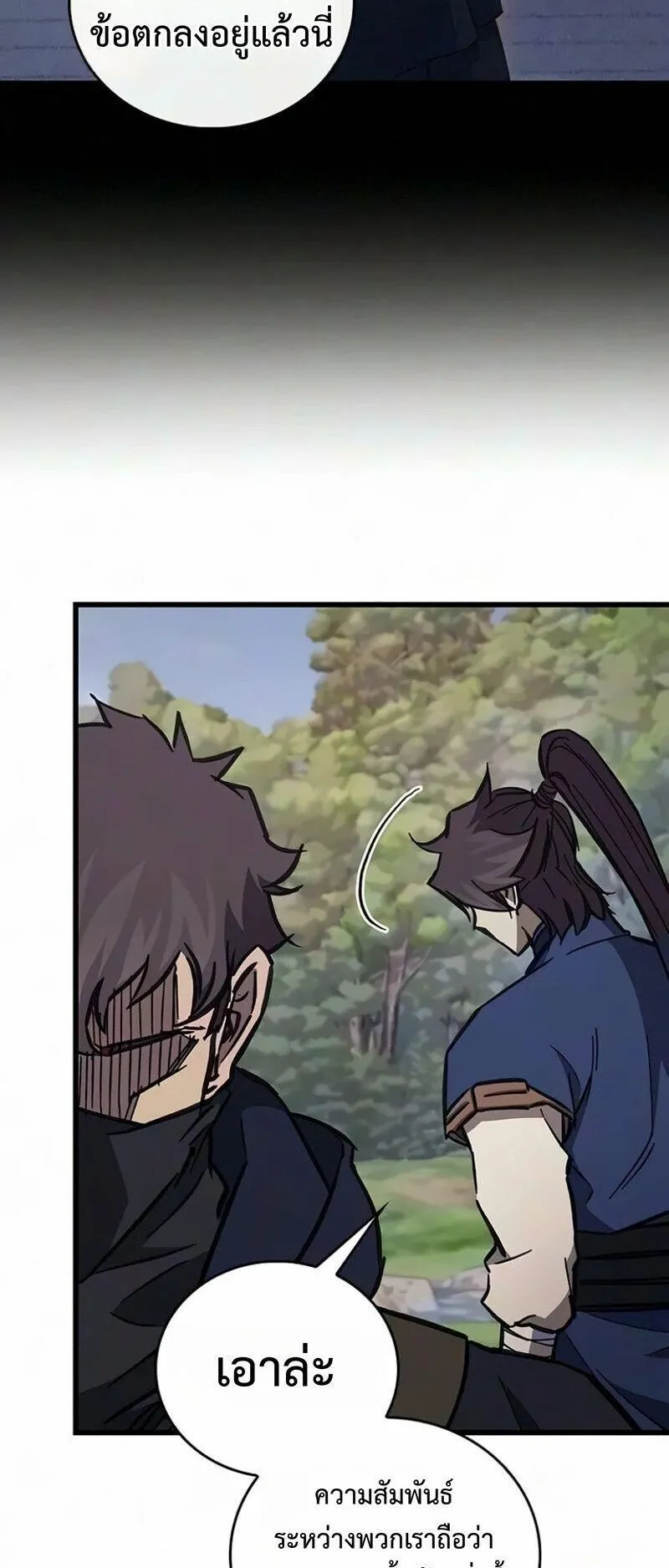 The Demonic Cult Instructor Returns ตอนที่ 69 หน้า 53