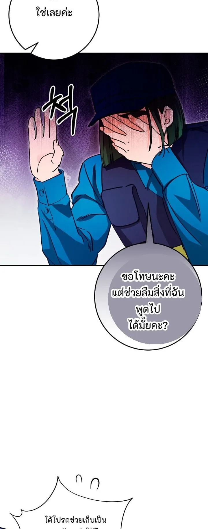 I Became a Civil Servant in a Magical World ตอนที่ 31 หน้า 70