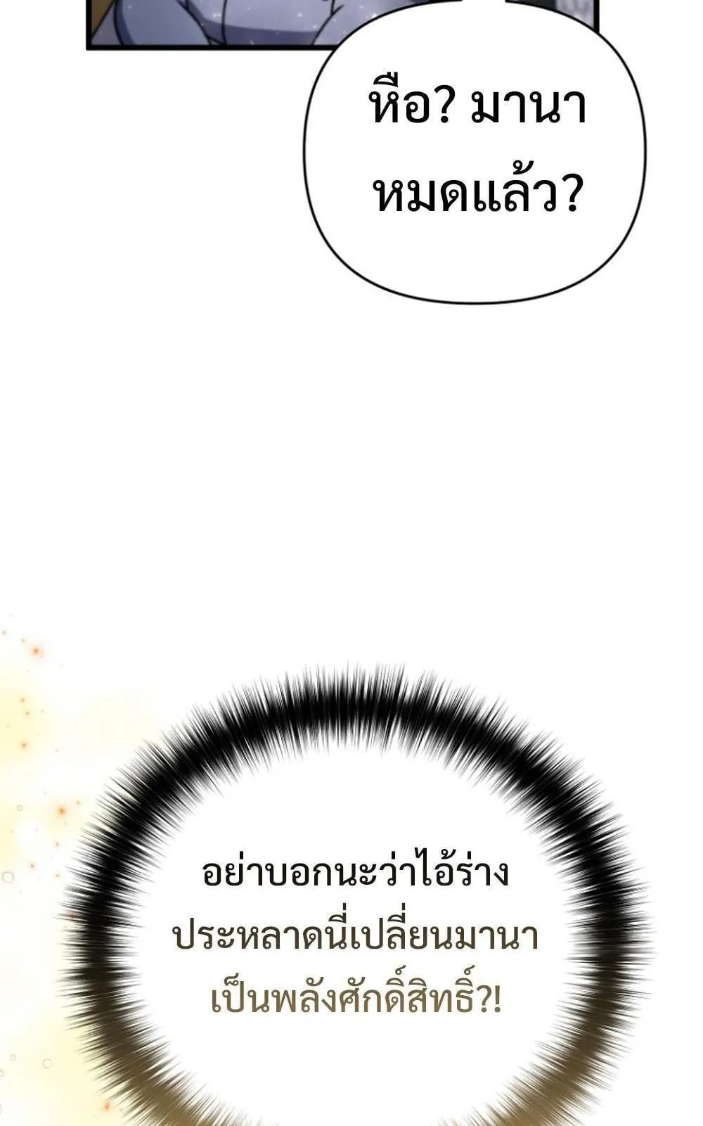 I’m Going To Destroy This Country ตอนที่ 4 หน้า 52