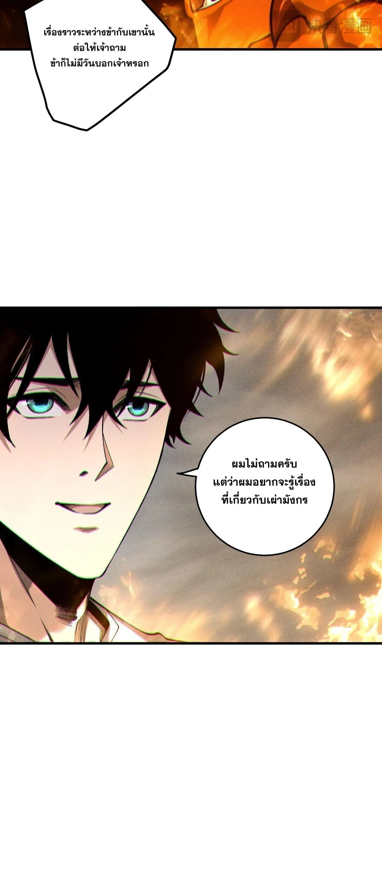 Disastrous Necromancer ตอนที่ 262 หน้า 19