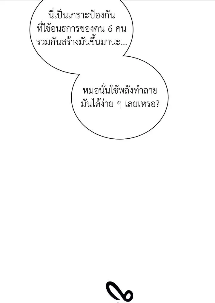 Necromancer Academy’s Genius Summoner Chapter 135 หน้า 127