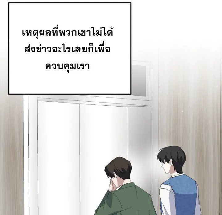 The Crazy Genius Composer Returns ตอนที่ 8 หน้า 7
