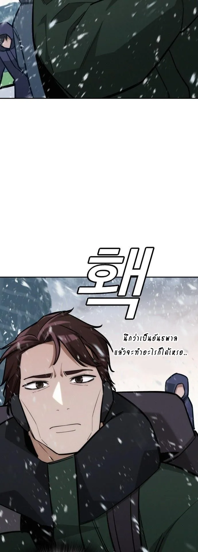 The Regressor Only Protects Me ตอนที่ 22 หน้า 31