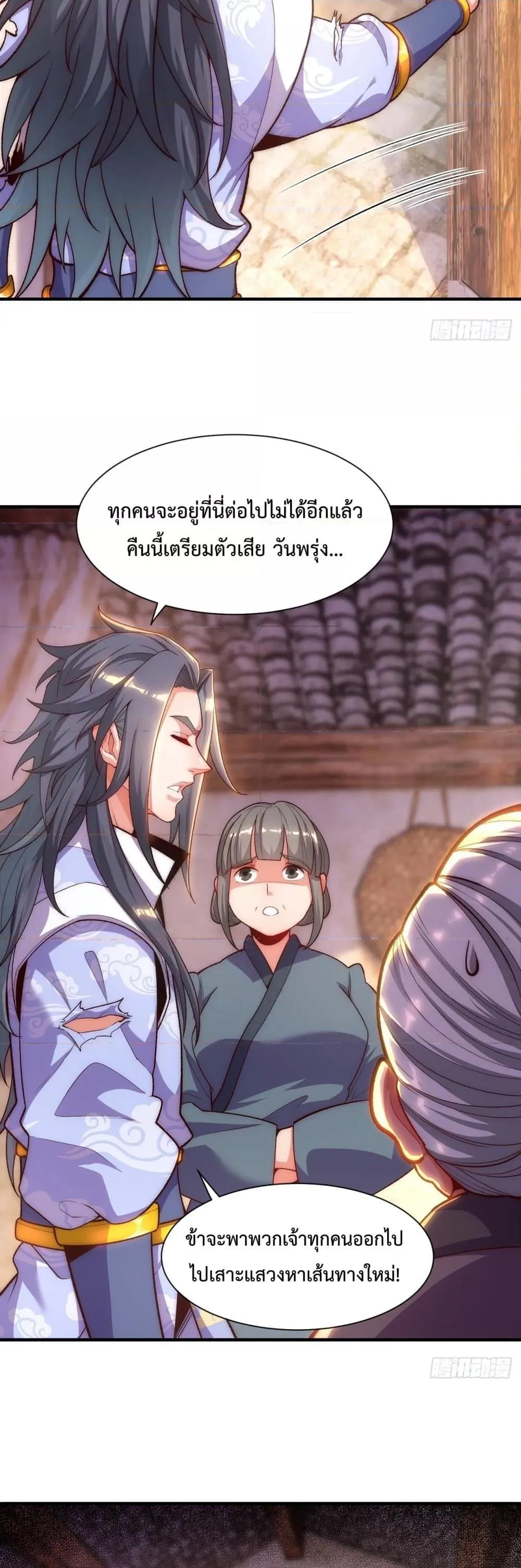 Eternal Saint ตอนที่ 4 หน้า 18