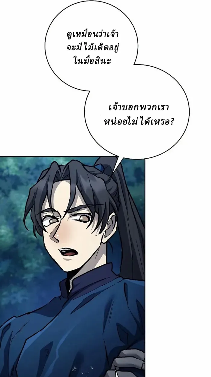 Reborn on the Demonic Cult Battlefield ตอนที่ 13 หน้า 71