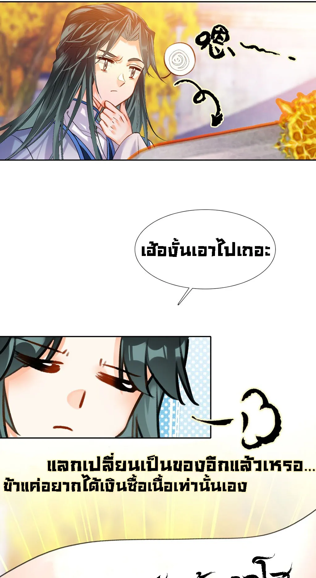 I’m Actually a Peerless Powerhouse ตอนที่ 4 หน้า 9