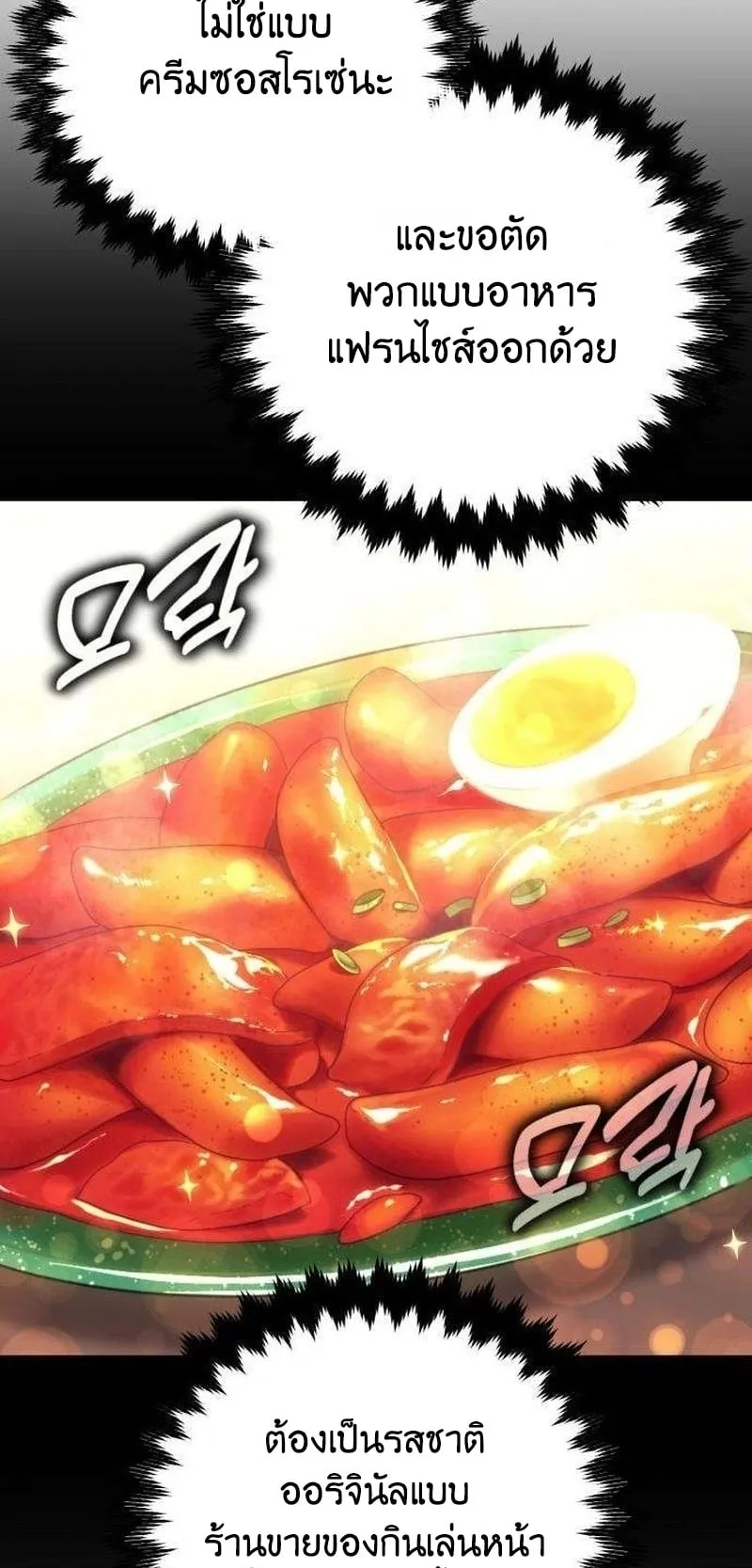 30 Years Have Passed Since the Prologue ตอนที่ 4 หน้า 92
