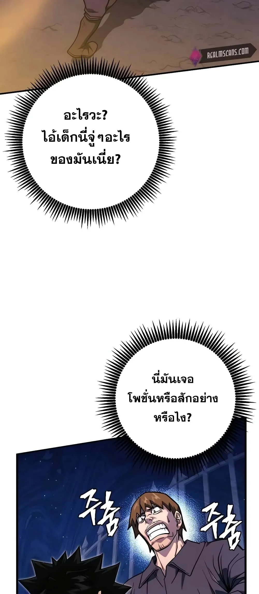 I Picked a Hammer to Save the World ตอนที่ 2 หน้า 56