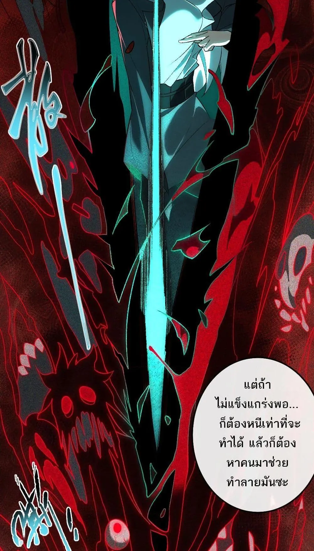 I Created an Urban Legend ตอนที่ 3 หน้า 91