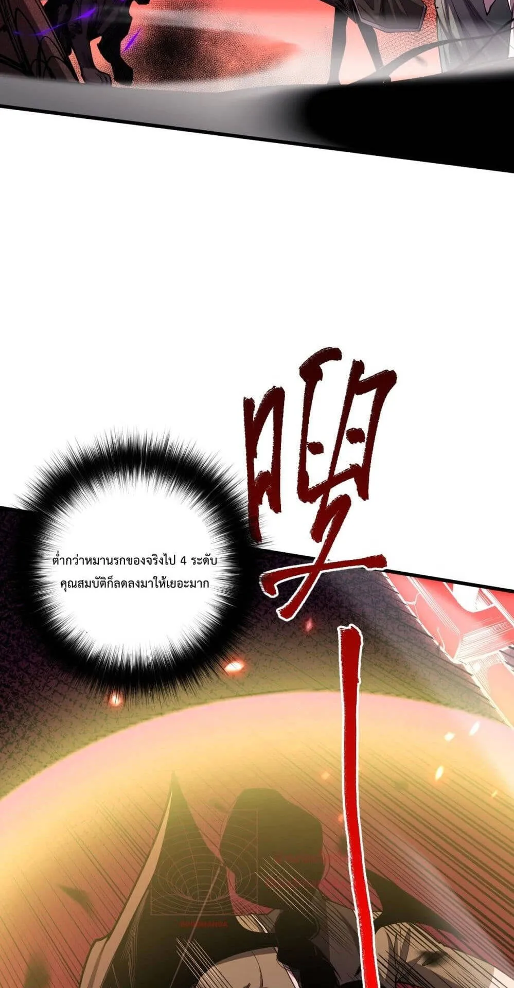Disastrous Necromancer ตอนที่ 68 หน้า 42