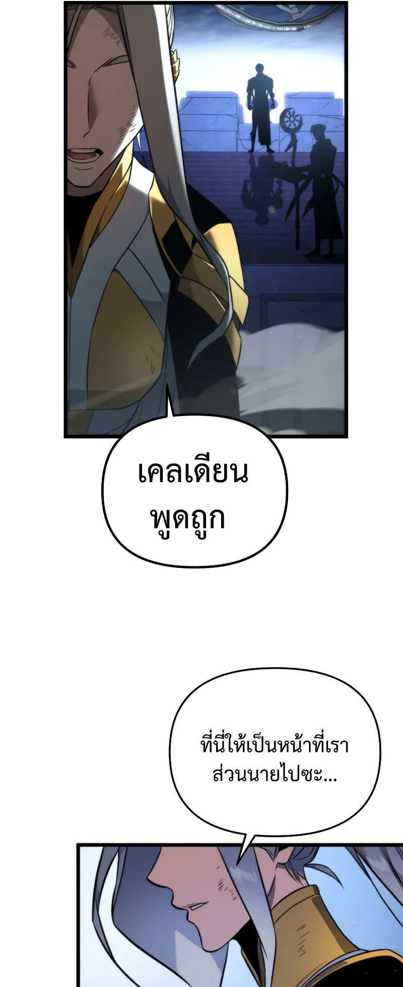Reincarnator ตอนที่ 0 หน้า 97