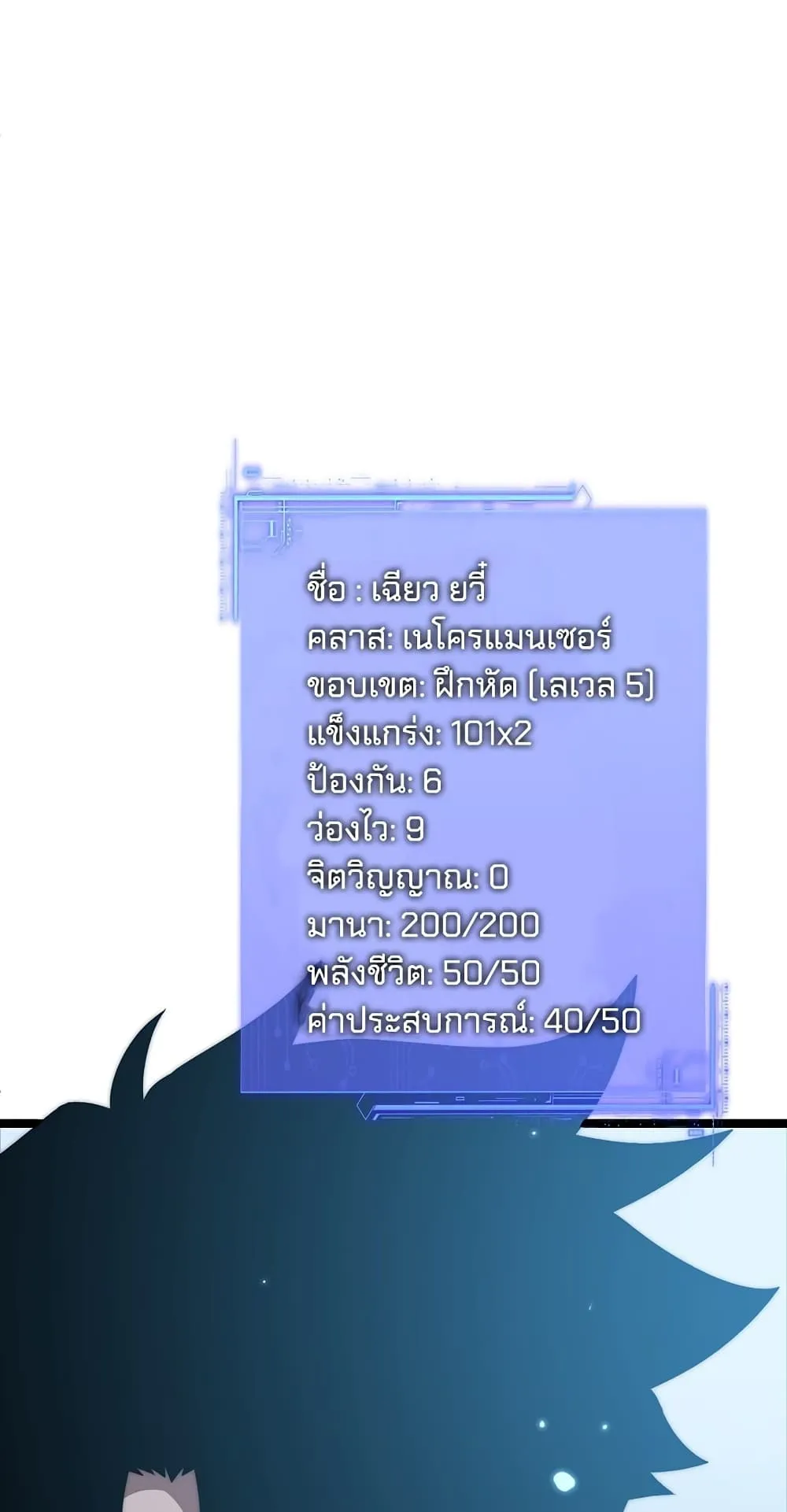 Maxed Strength Necromancer ตอนที่ 5 หน้า 30