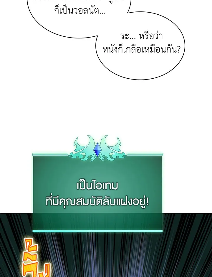 Overgeared ตอนที่ 257 หน้า 159