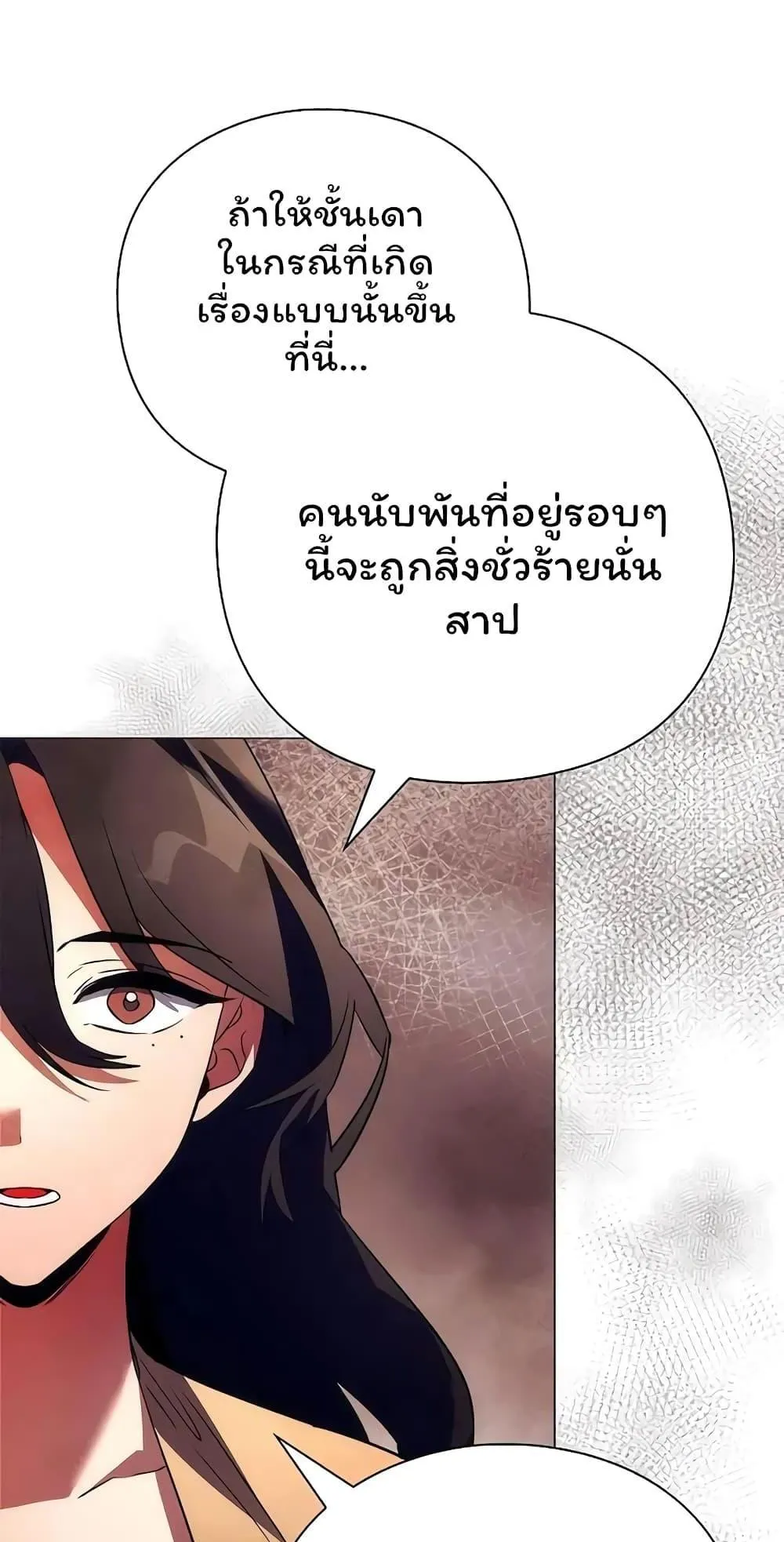 Night of the Ogre ตอนที่ 45 หน้า 23