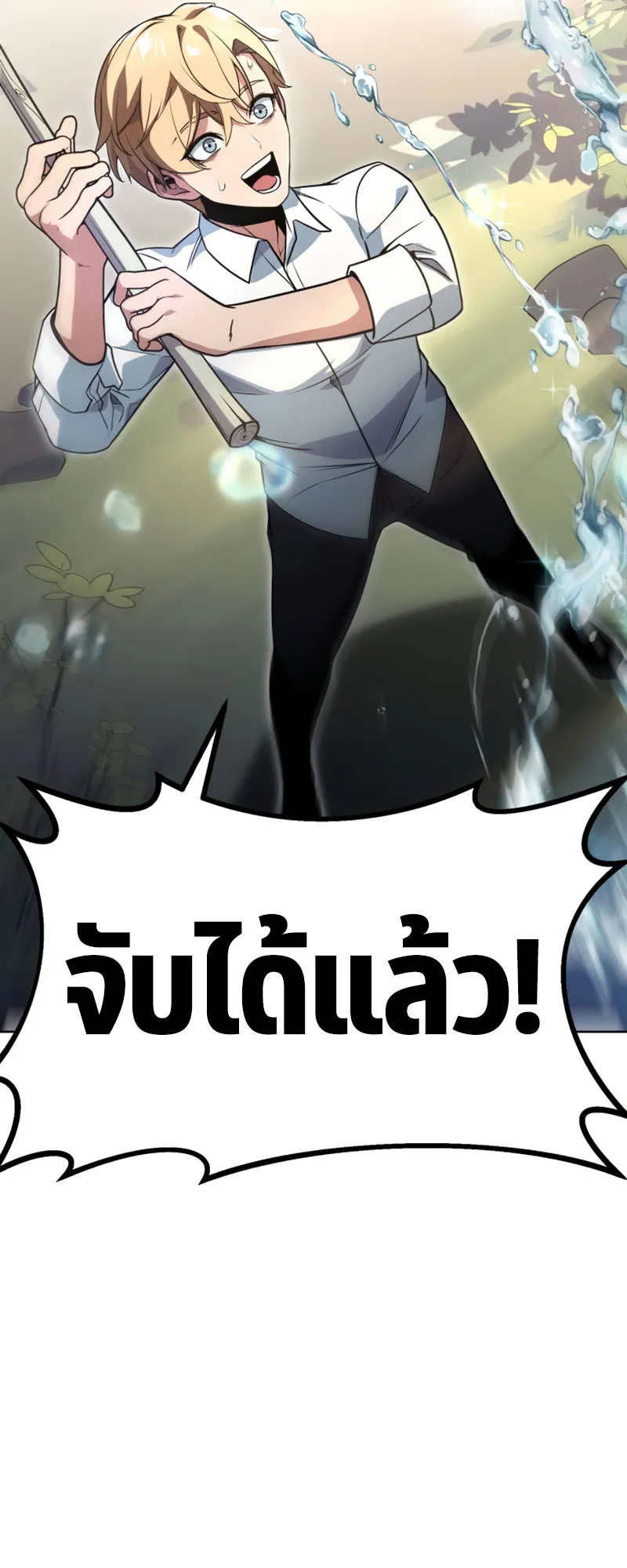 The Extra’s Academy Survival Guide ตอนที่ 2 หน้า 101