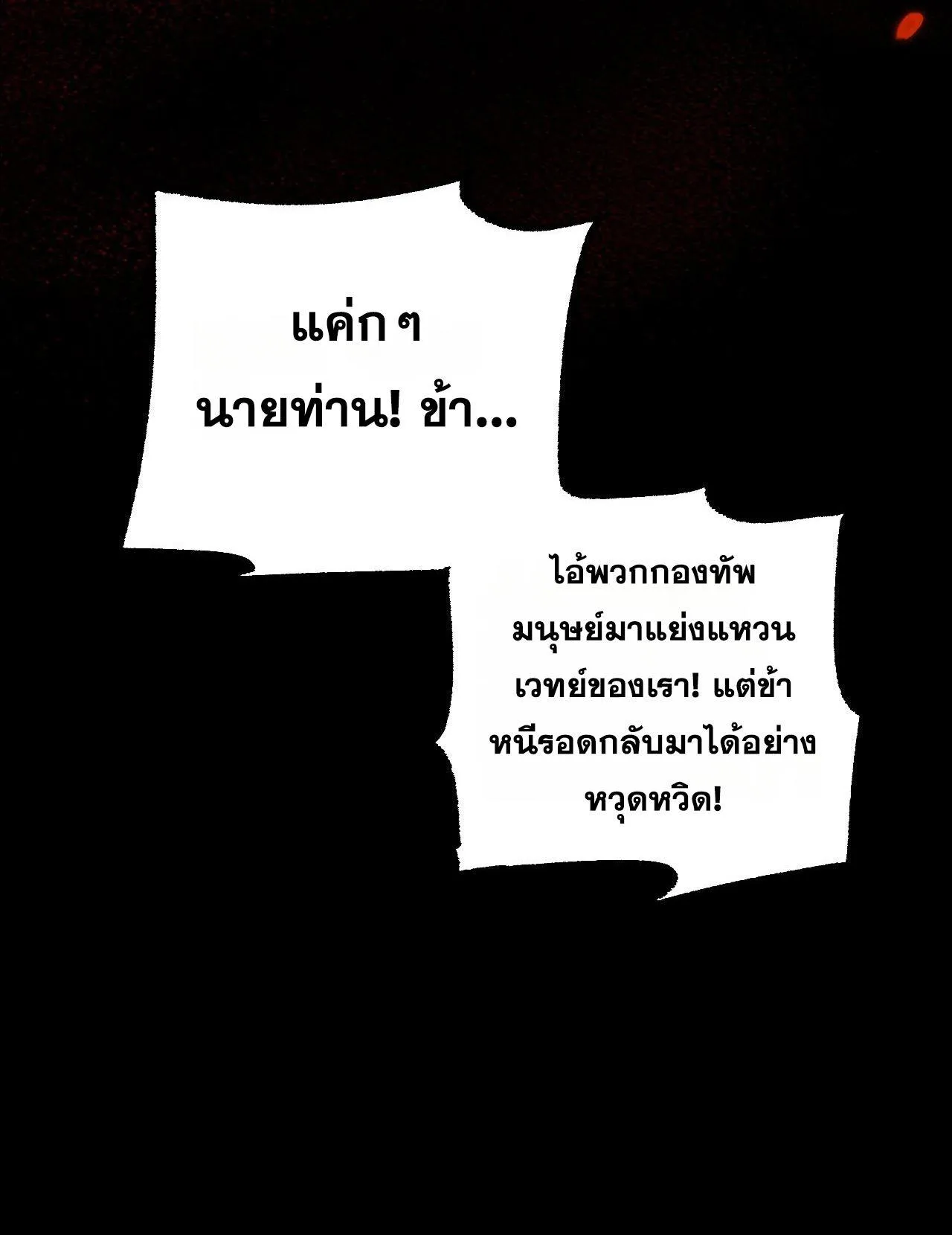 From Goblin to Goblin God ตอนที่ 38 หน้า 63