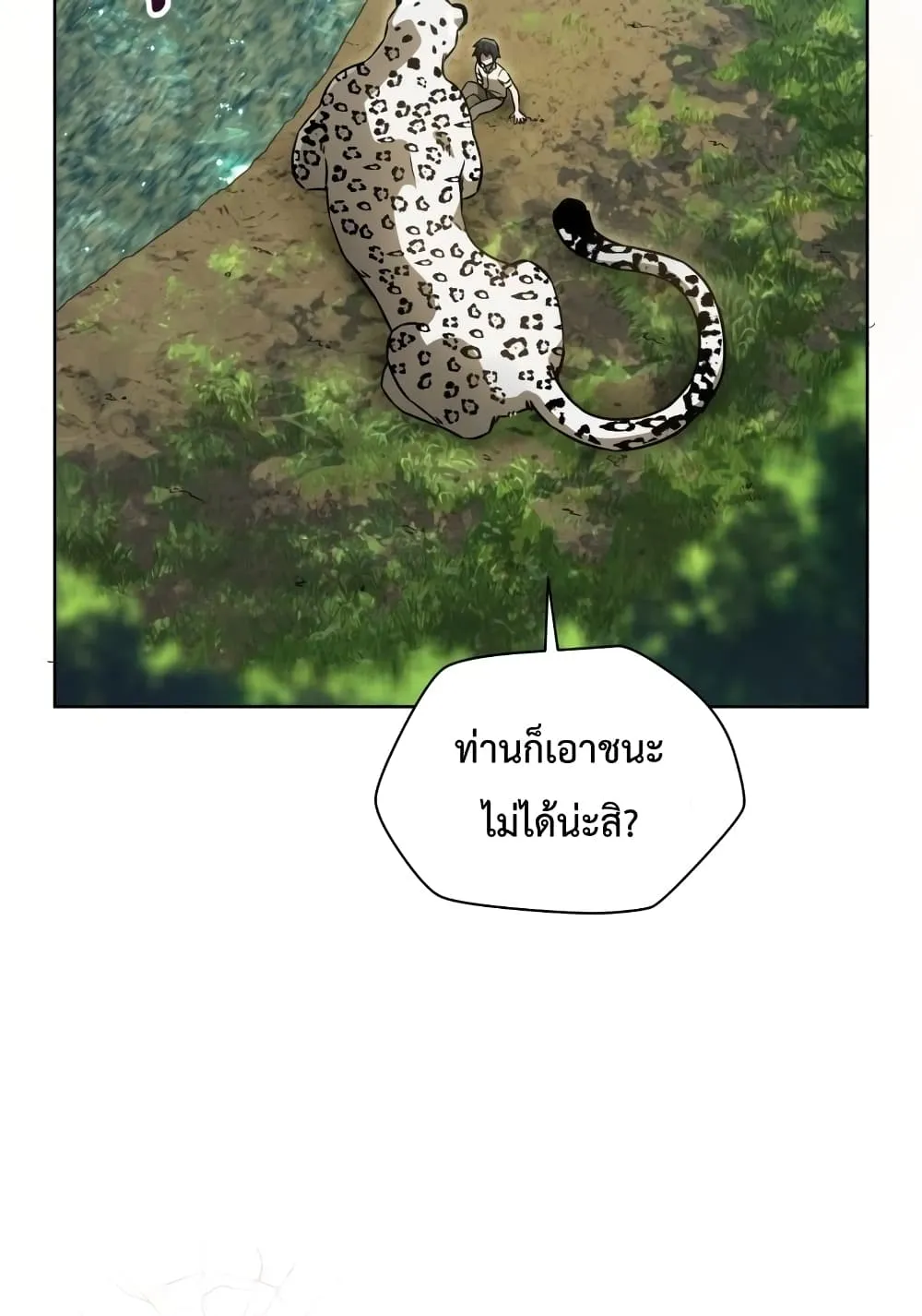Helmut: The Forsaken Child ตอนที่ 3 หน้า 101