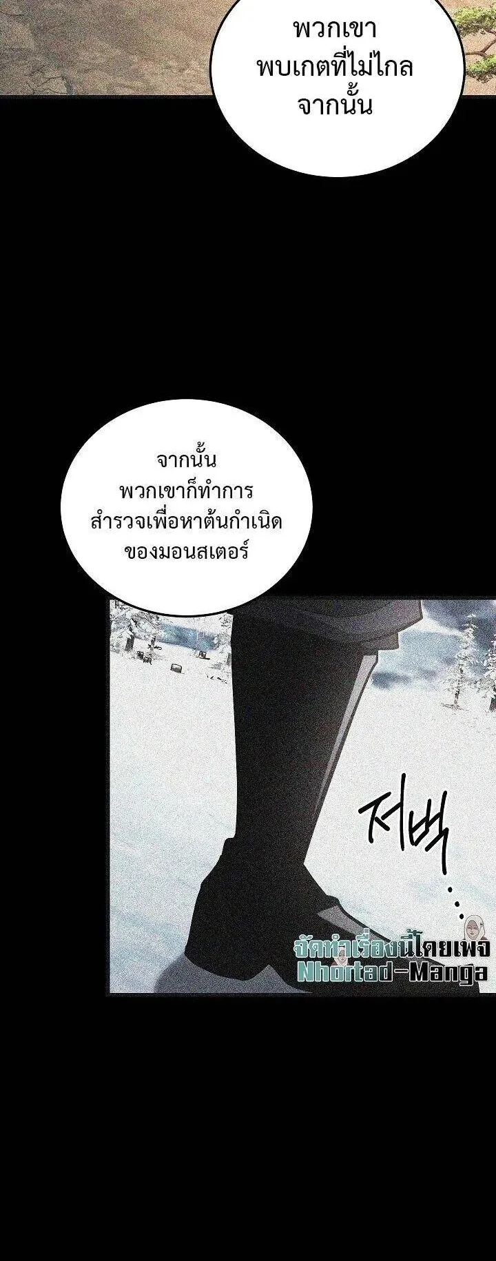 Disastrous Necromancer ตอนที่ 38 หน้า 6