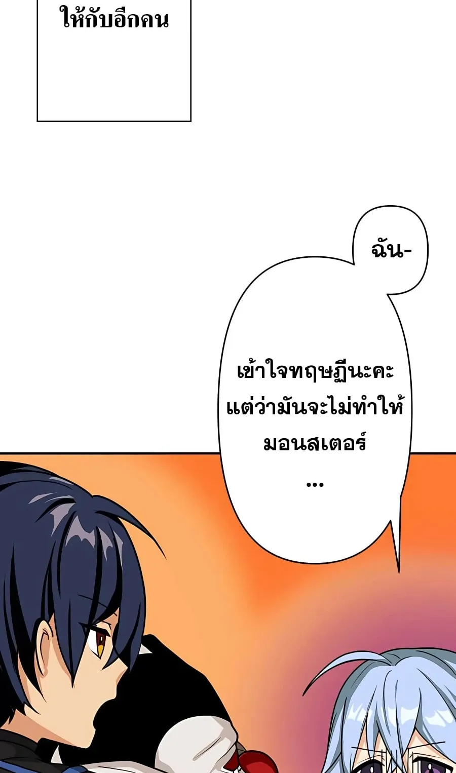 Hidden Class Gravity User ตอนที่ 10 หน้า 29