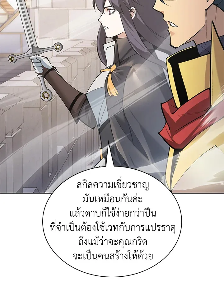 Overgeared ตอนที่ 267 หน้า 53
