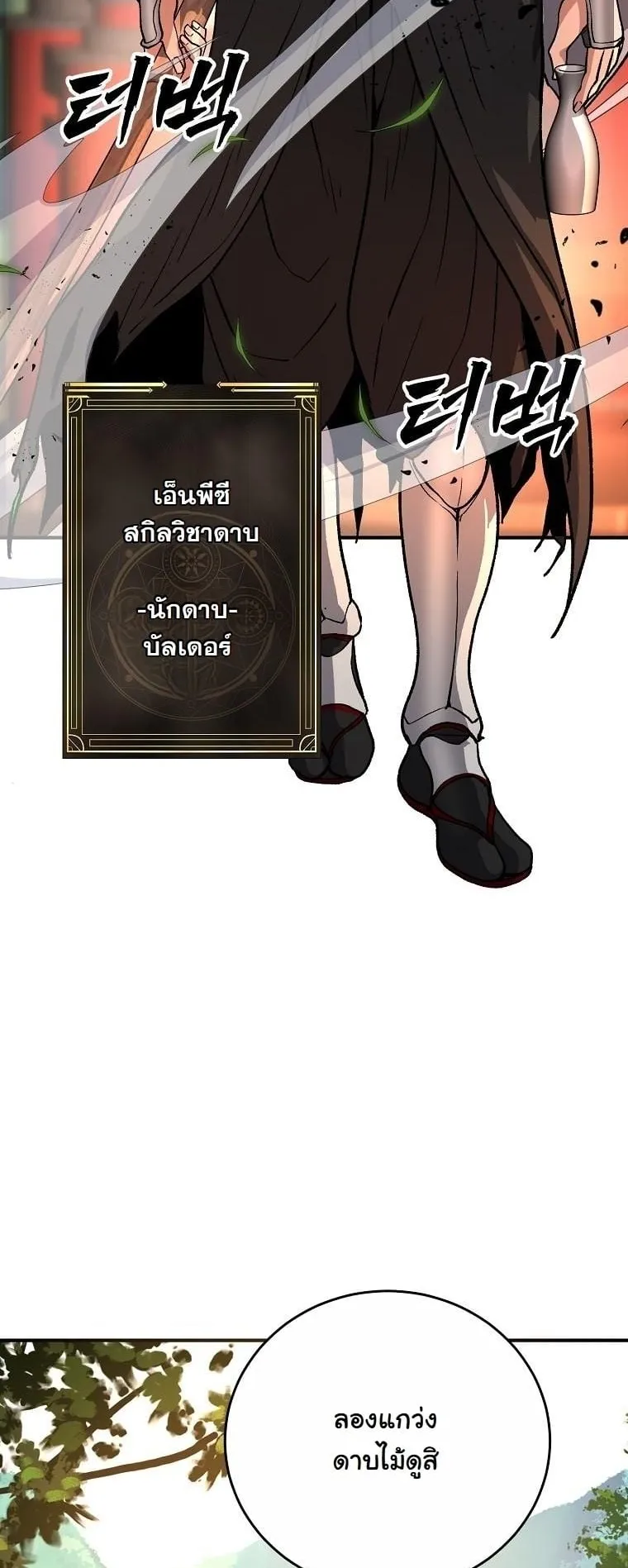 The Returnee’s Hidden Strategy Stream ตอนที่ 13 หน้า 32