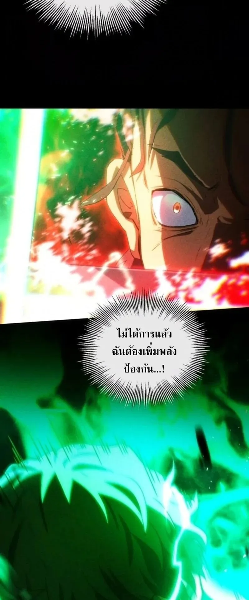 Wild Ranker ตอนที่ 29 หน้า 68