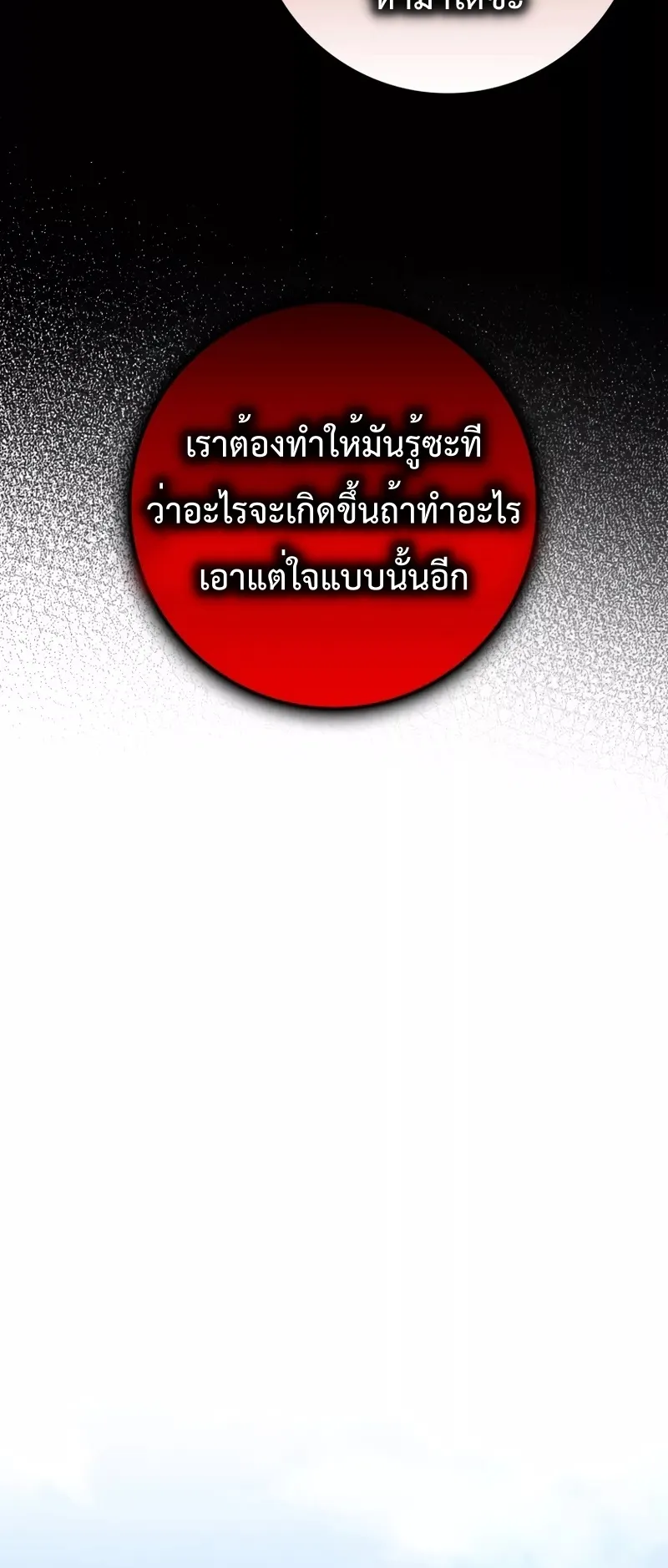 Max Level Player ตอนที่ 9 หน้า 71