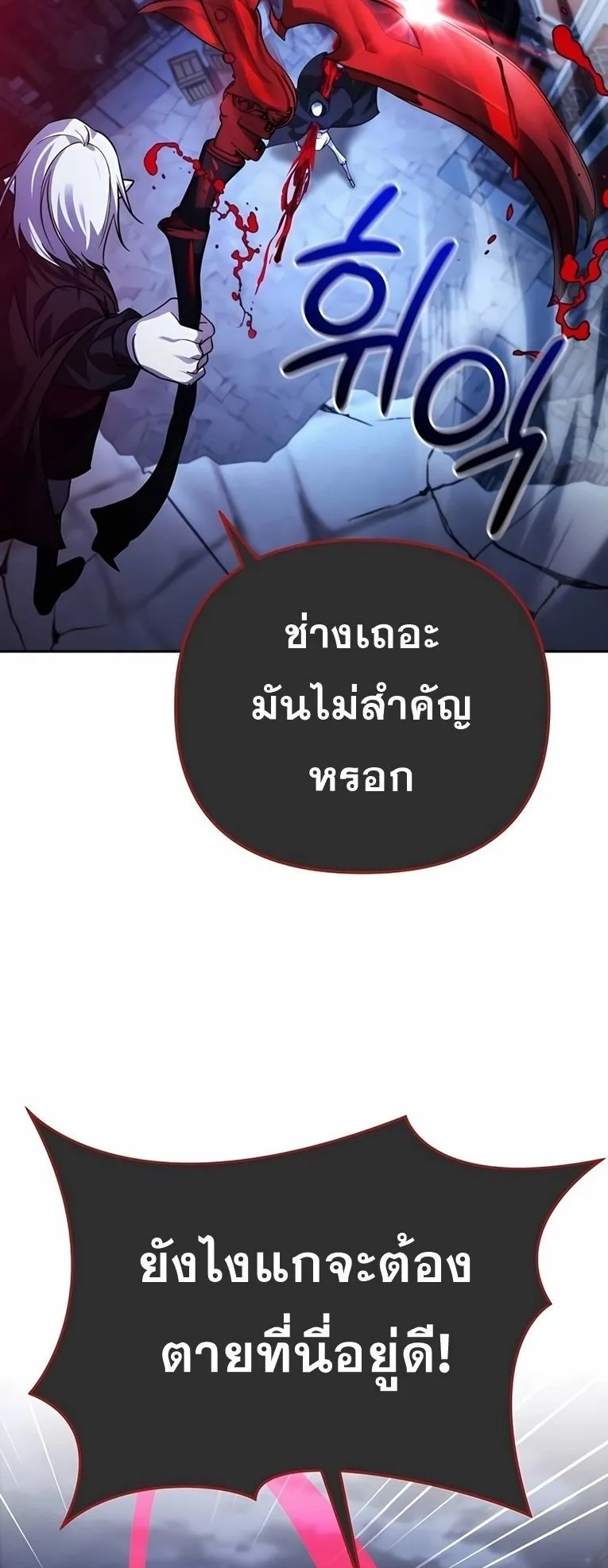 Sovereign of the Infinite Clones ตอนที่ 10 หน้า 70