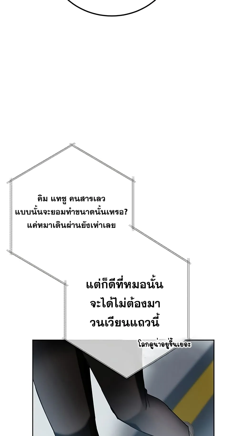 Transcension Academy ตอนที่ 5 หน้า 89
