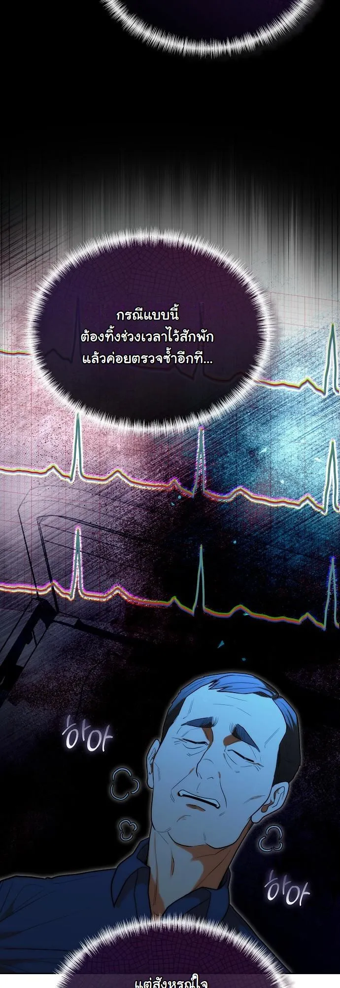 Hua Tuo Becomes a Surgeon ตอนที่ 30 หน้า 12