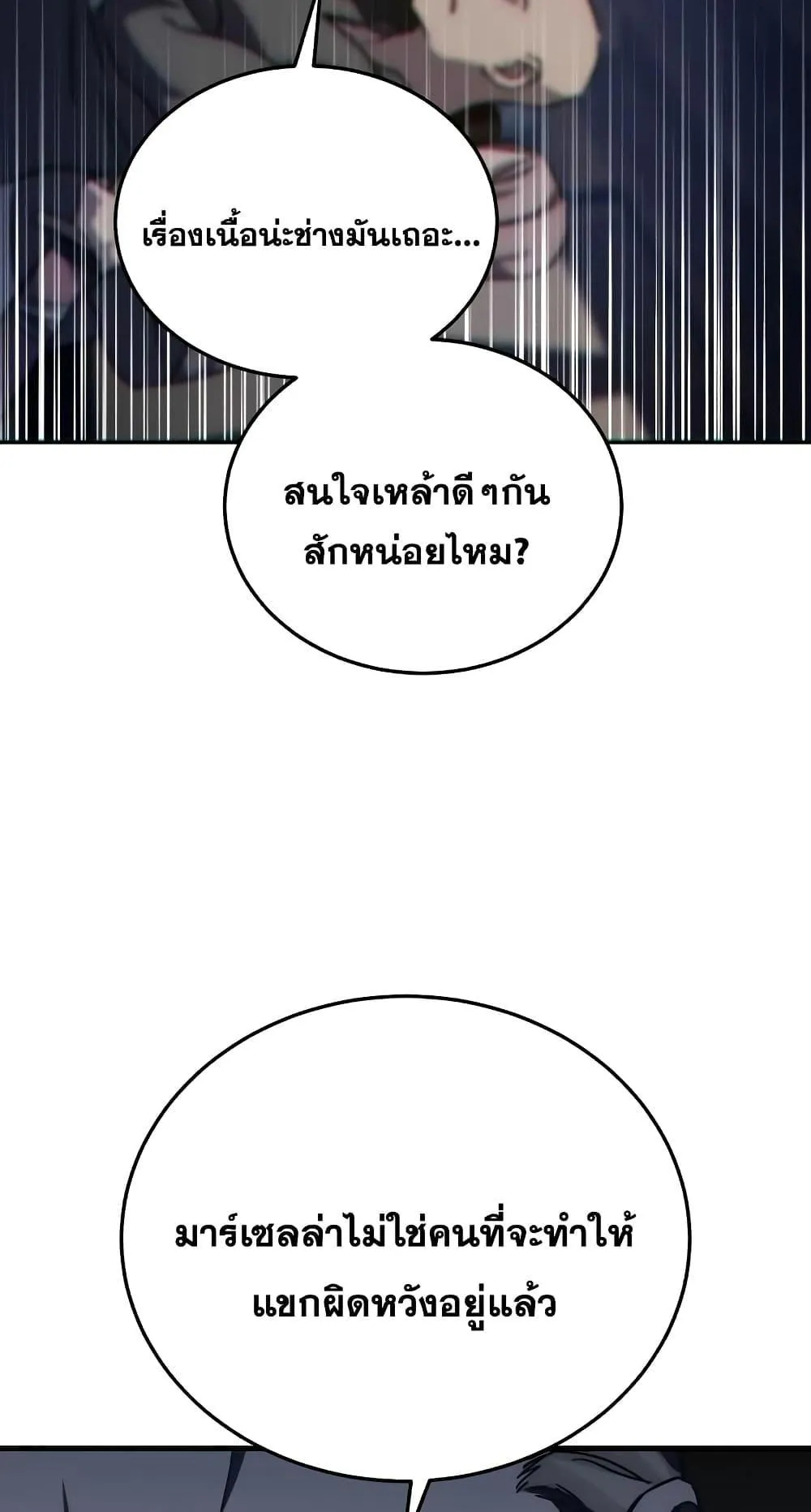 Star-Embracing Swordmaster ตอนที่ 2 หน้า 59