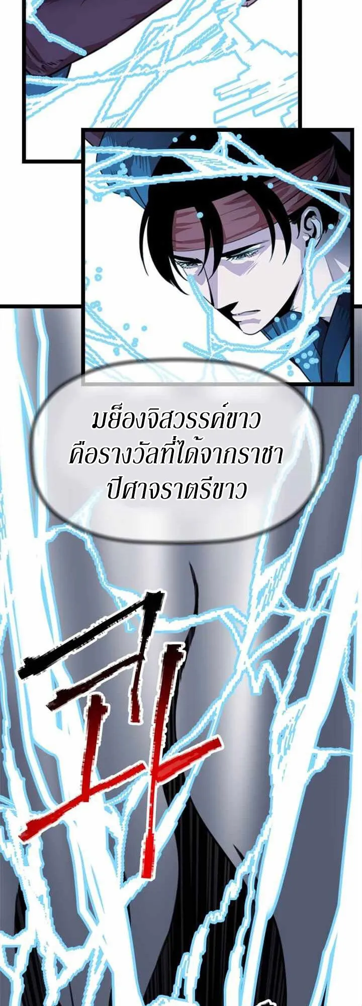 Return of the Bachelo ตอนที่ 6 หน้า 74