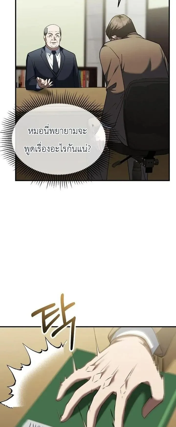 The Chairman Who Wants to Slack Off and Enjoy Life ตอนที่ 6 หน้า 13