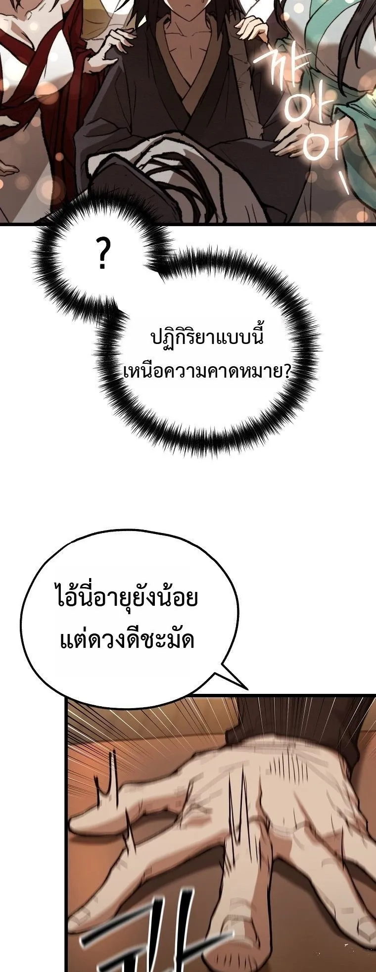Unrivaled Spear Ghost ตอนที่ 35 หน้า 60