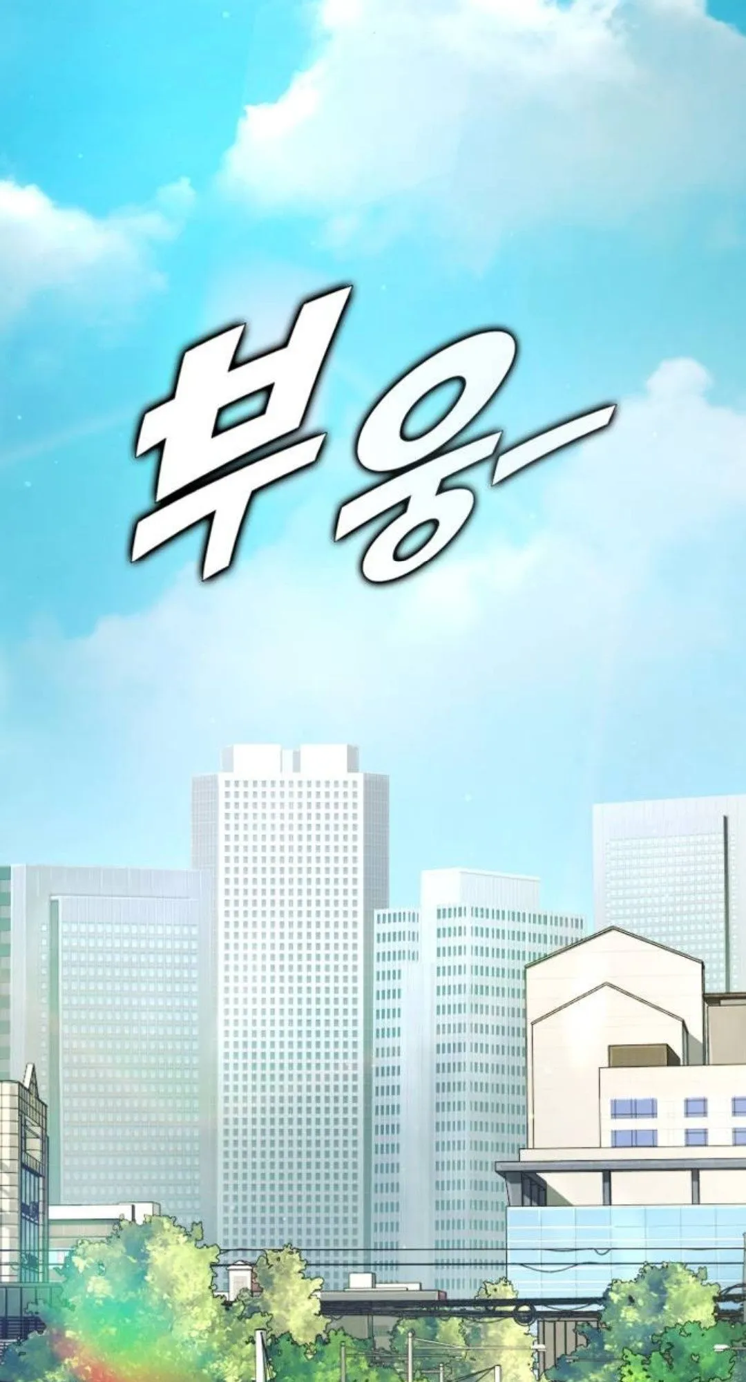 Zombie Papa ตอนที่ 5 หน้า 19