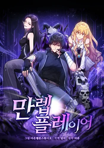 ปกMax Level Player