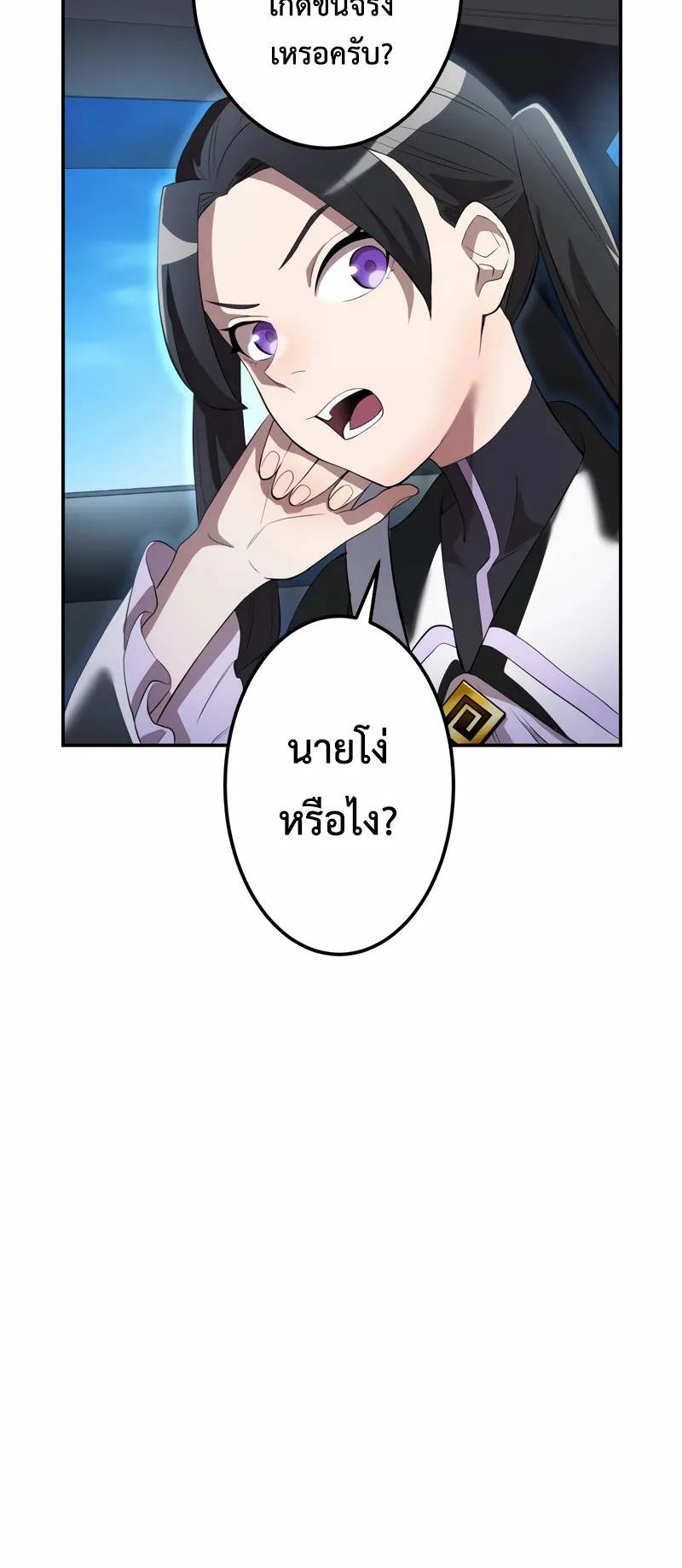 I am the strongest awakeners, recognized by all of the world‘s cheat masters ตอนที่ 11 หน้า 12