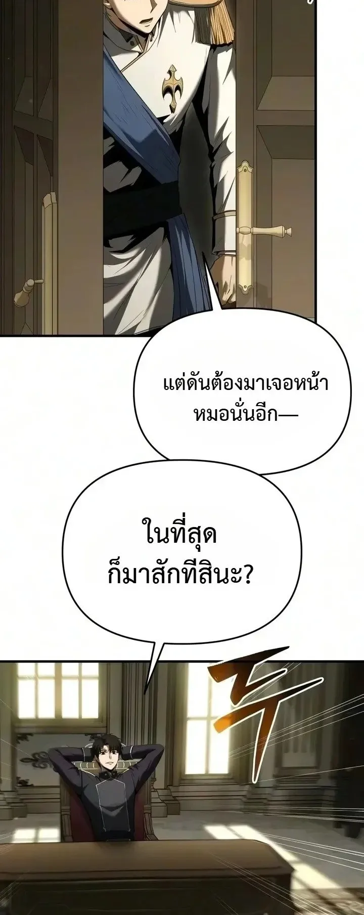 The Seventh Prince Wants to Bail ตอนที่ 16 หน้า 24