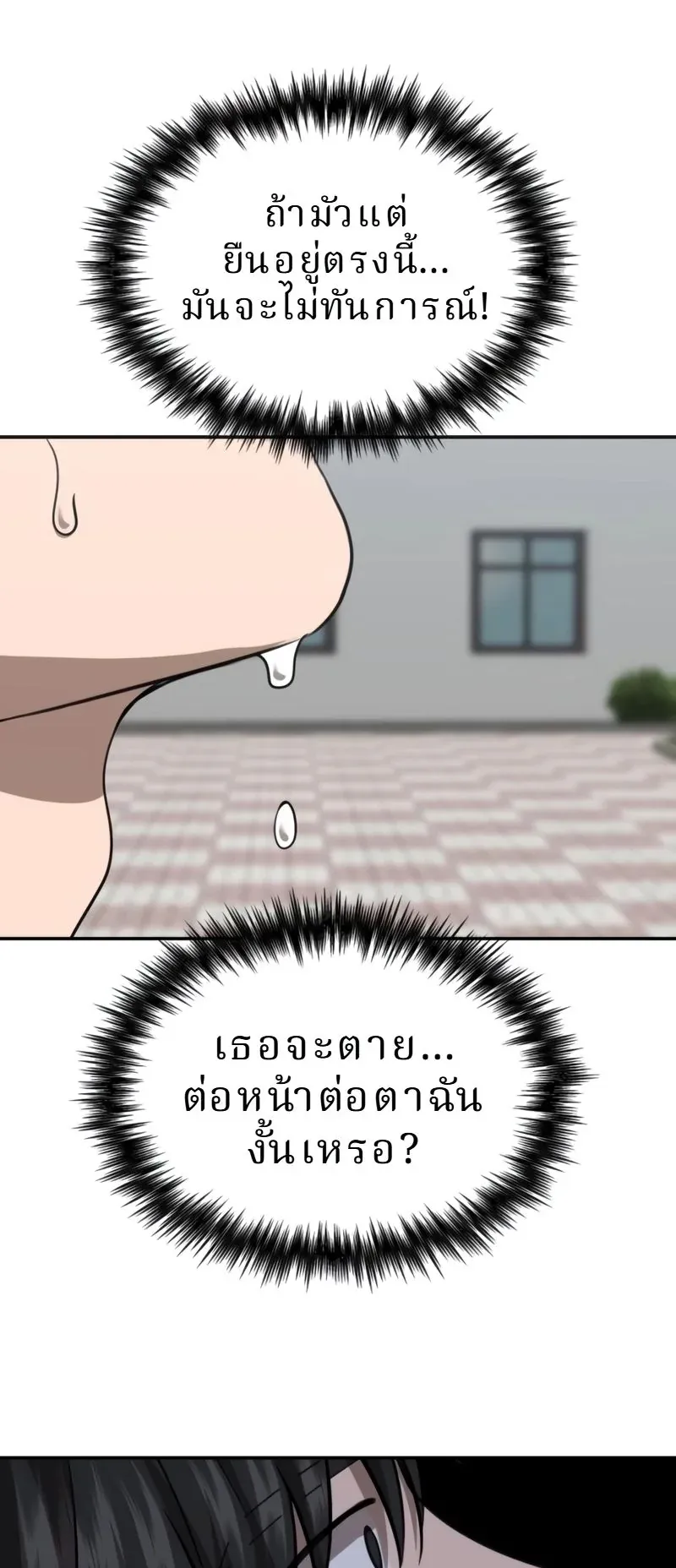 Why You Shouldn’t Enter a Haunted House ตอนที่ 30 หน้า 5
