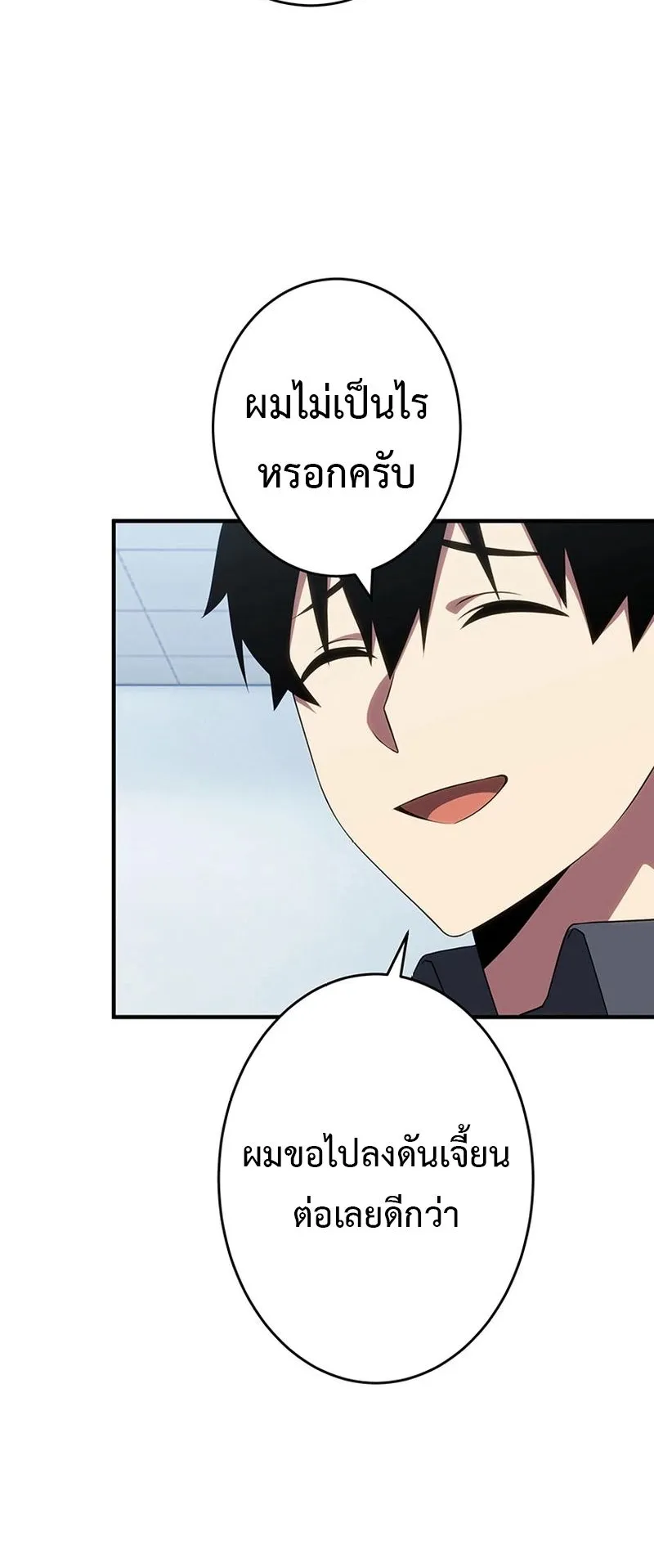 The God-Slaying Copycat ตอนที่ 43 หน้า 53