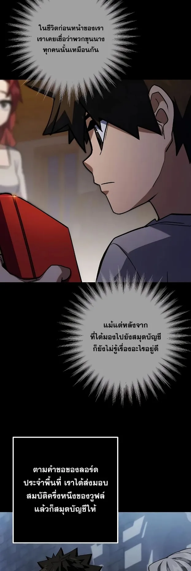 I Picked a Hammer to Save the World ตอนที่ 6 หน้า 11
