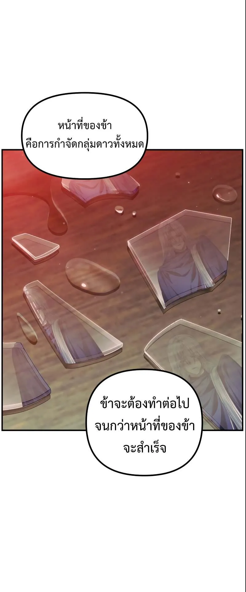 SSS-Class Suicide Hunter ตอนที่ 121 หน้า 51