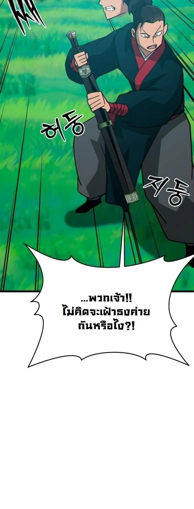 Initializing the Sect System ตอนที่ 28 หน้า 44