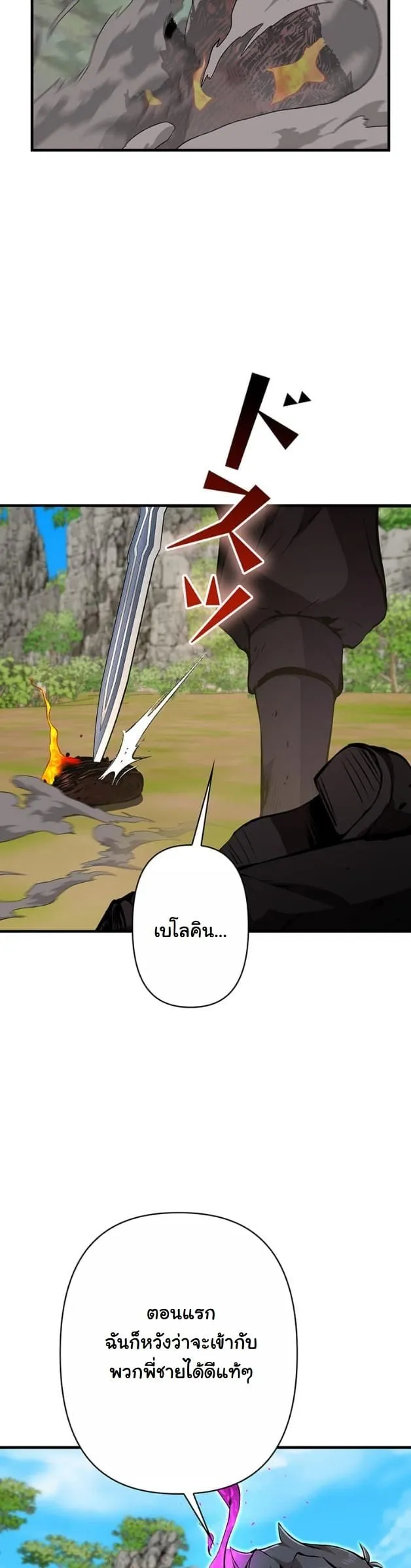 I Became a Cheat-Level Skill Thief ตอนที่ 13 หน้า 30