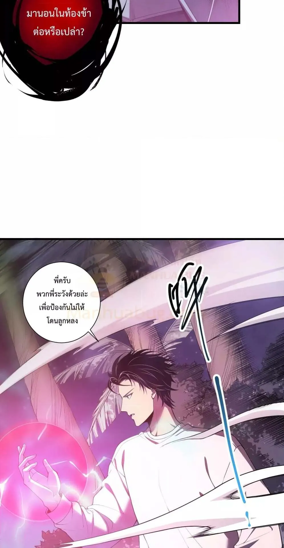 Disastrous Necromancer ตอนที่ 119 หน้า 29