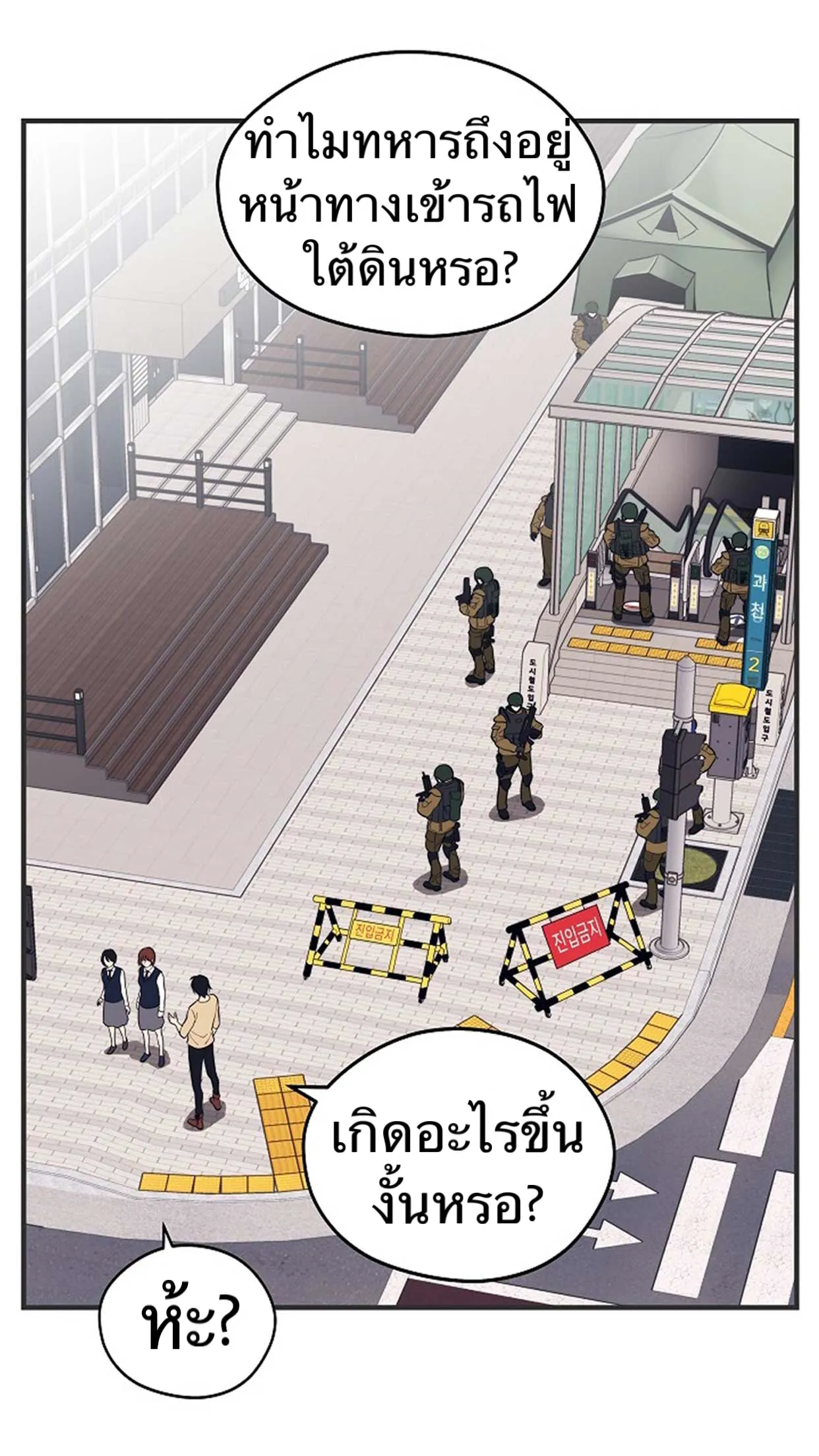 Seoul Station’s Necromancer ตอนที่ 2 หน้า 37