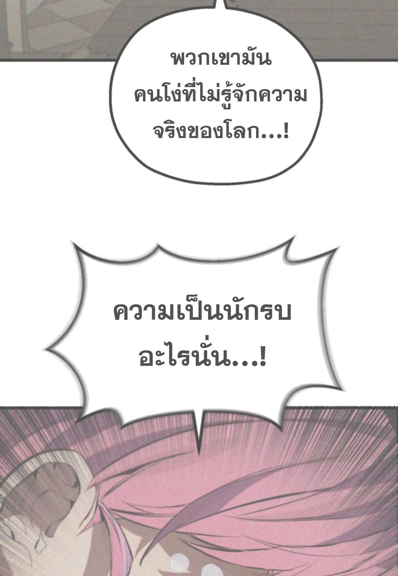 The Hero of the Heart Sword ตอนที่ 4 หน้า 172