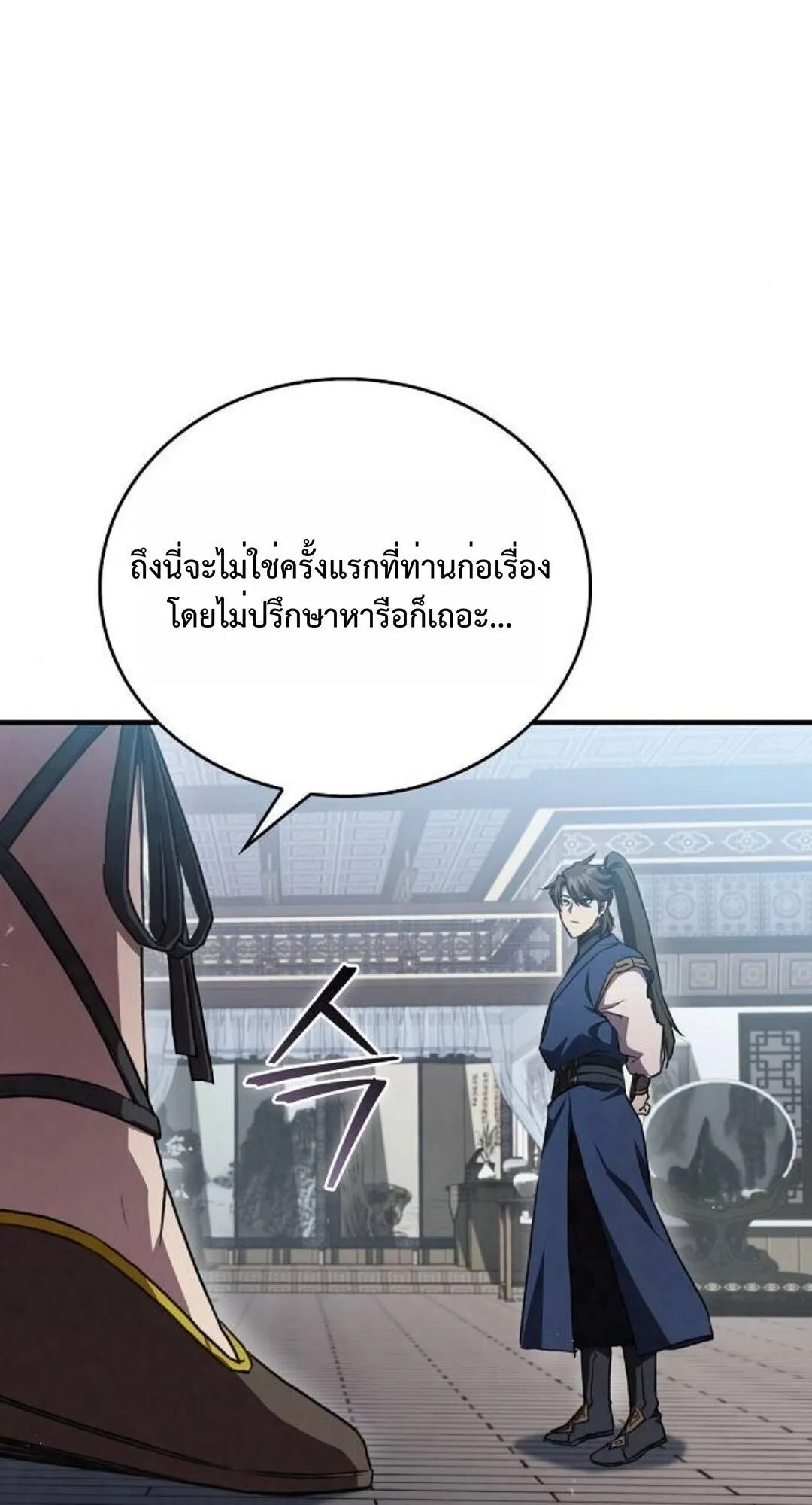 The Demonic Cult Instructor Returns ตอนที่ 24 หน้า 7